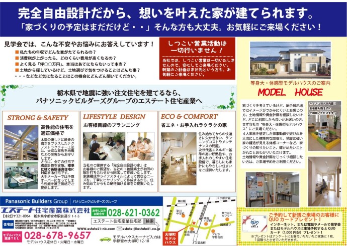 見学会ウラ