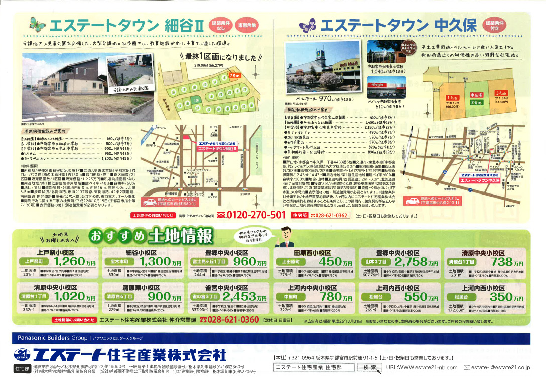 7月5日チラシウラ