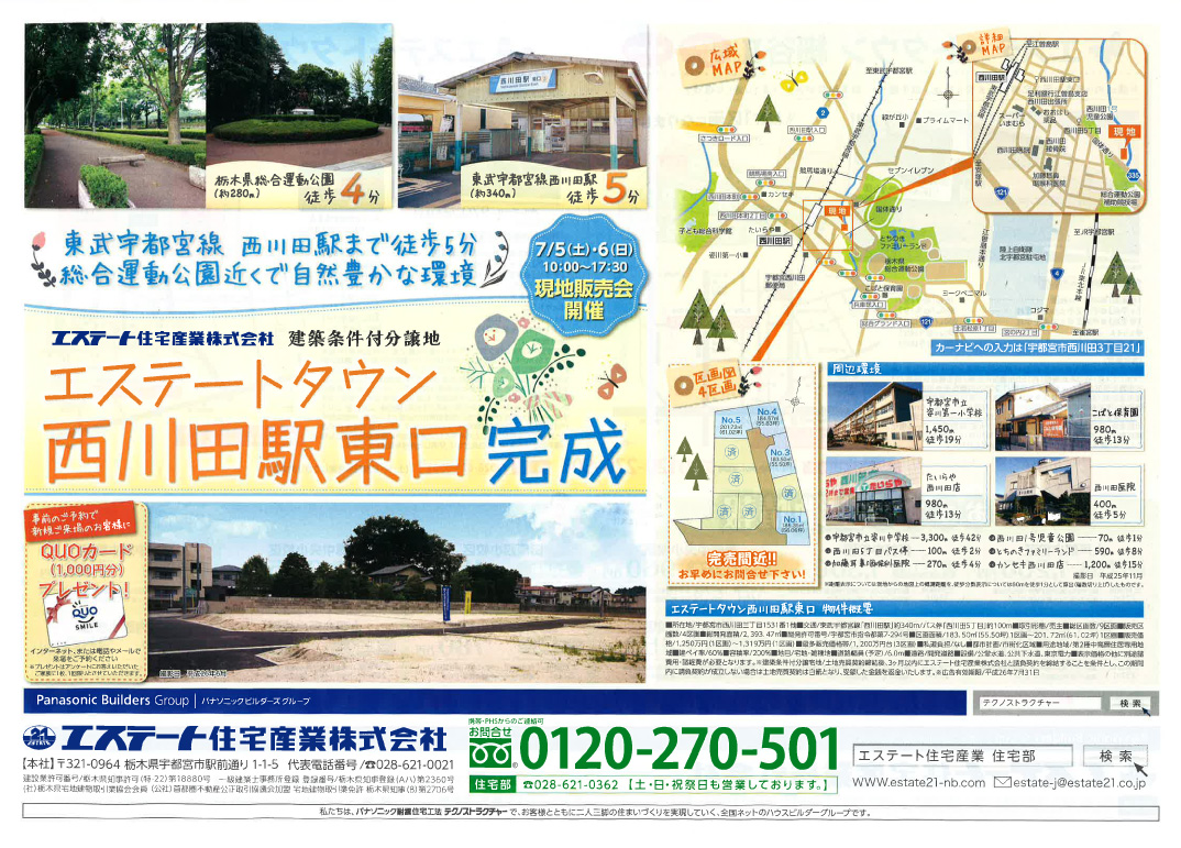 7月5日チラシ表