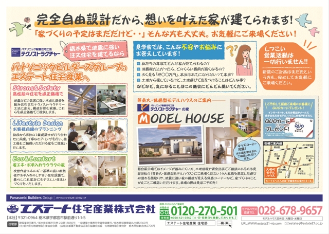 140830_エステート_見学会_裏