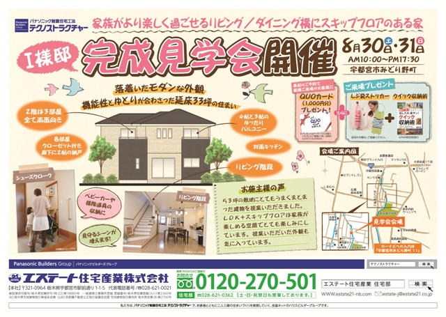 140830_エステート住宅_見学会_表