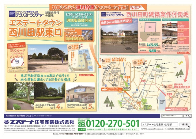20140920分譲地販売会_表