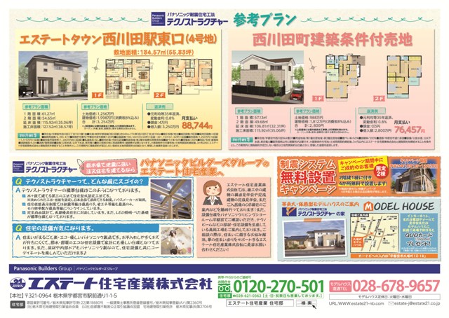20140920分譲地販売会_裏