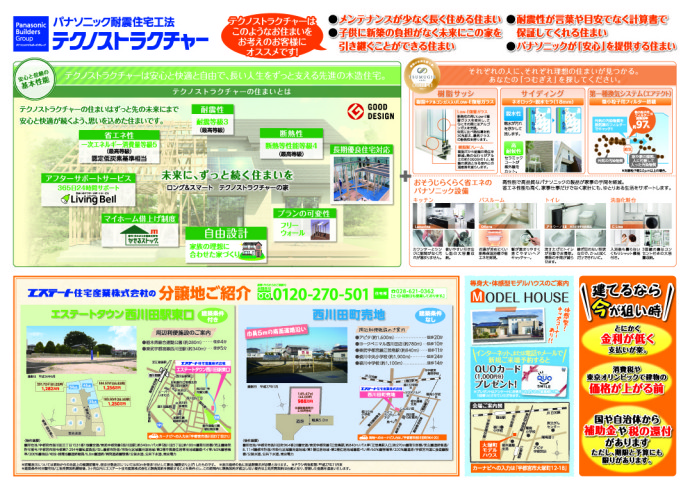 151114_エステート住宅_B4_裏