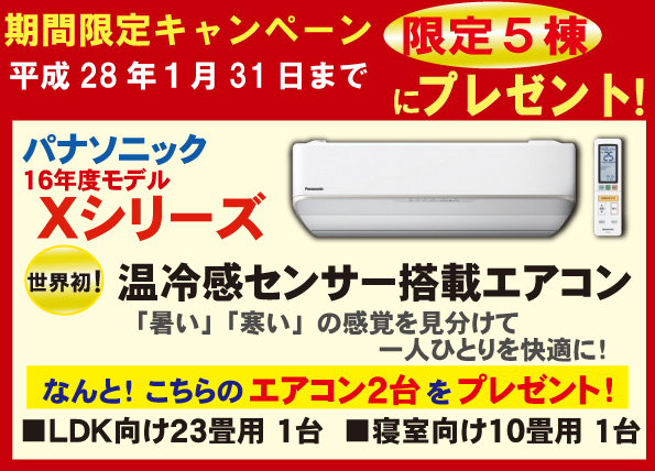 ダブル断熱エアコン