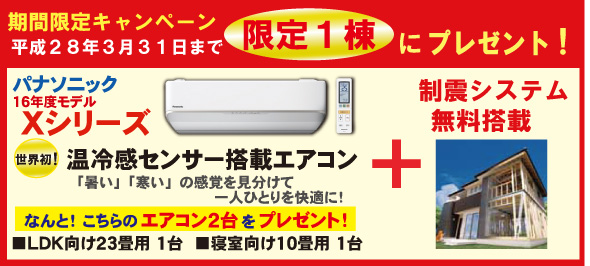 ダブル断熱エアコン(2)
