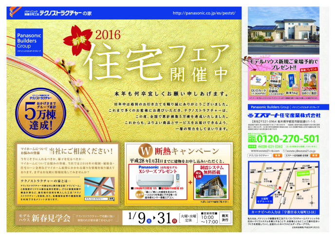 Pana_ShinshunChirashi_B4yoko_Omote_Fin_ol_cs4