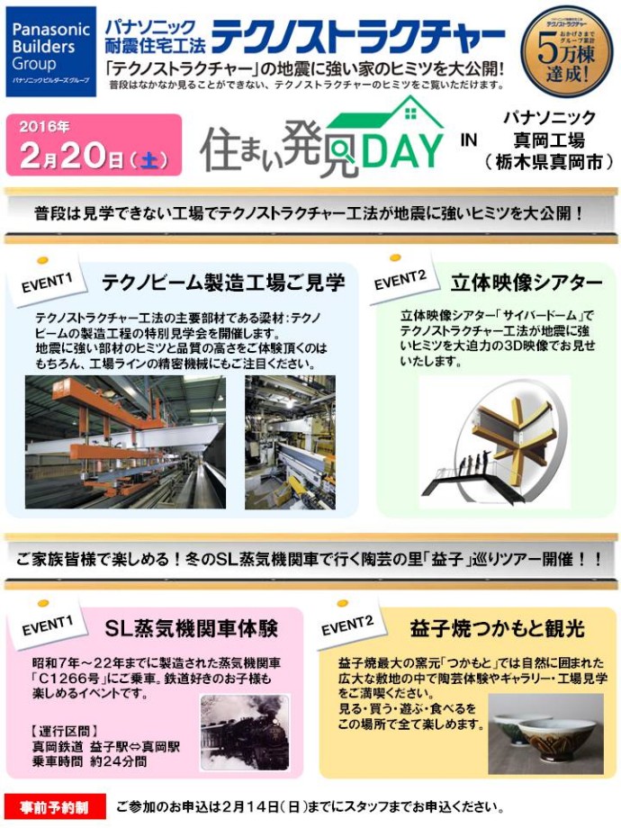 201512住まい発見DAYin真岡