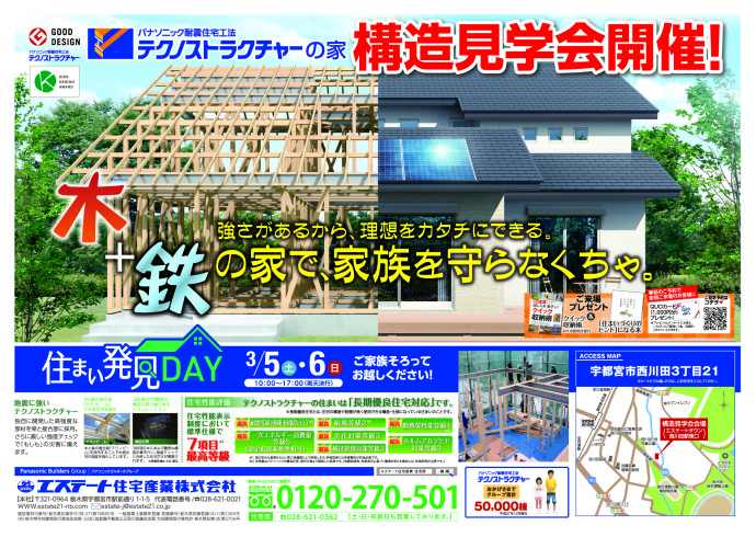 160305_エステート住宅_B4_表