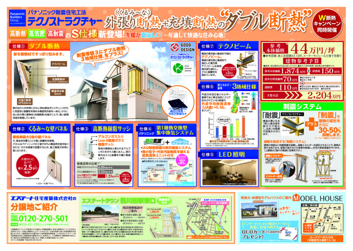 160305_エステート住宅_B4_裏