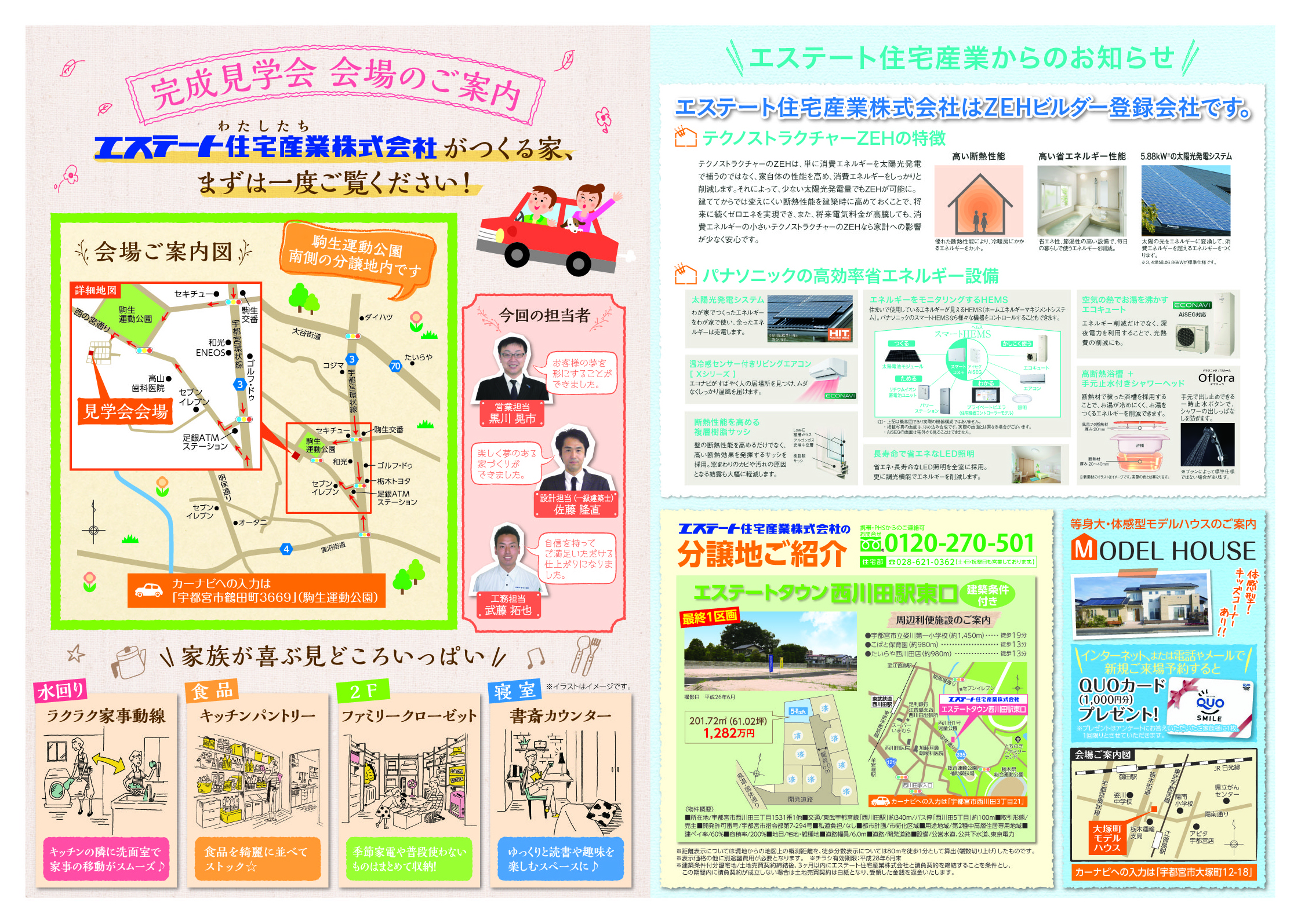 160618_エステート_見学会_裏