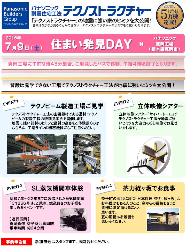 20160709真岡工場見学会案内状（修正版）