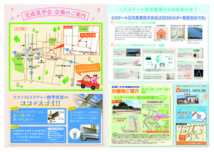 160716_エステート_見学会_裏