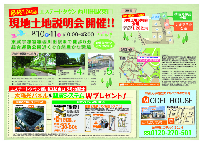 160910エステート_見学会_裏_初校