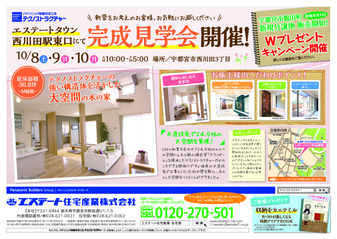 160521_エステート_見学会_表_3校